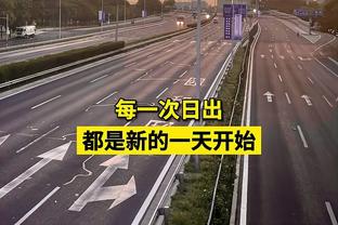 薪资专家：若禁赛少于20场追梦每场会被罚15万 超20场每场20万